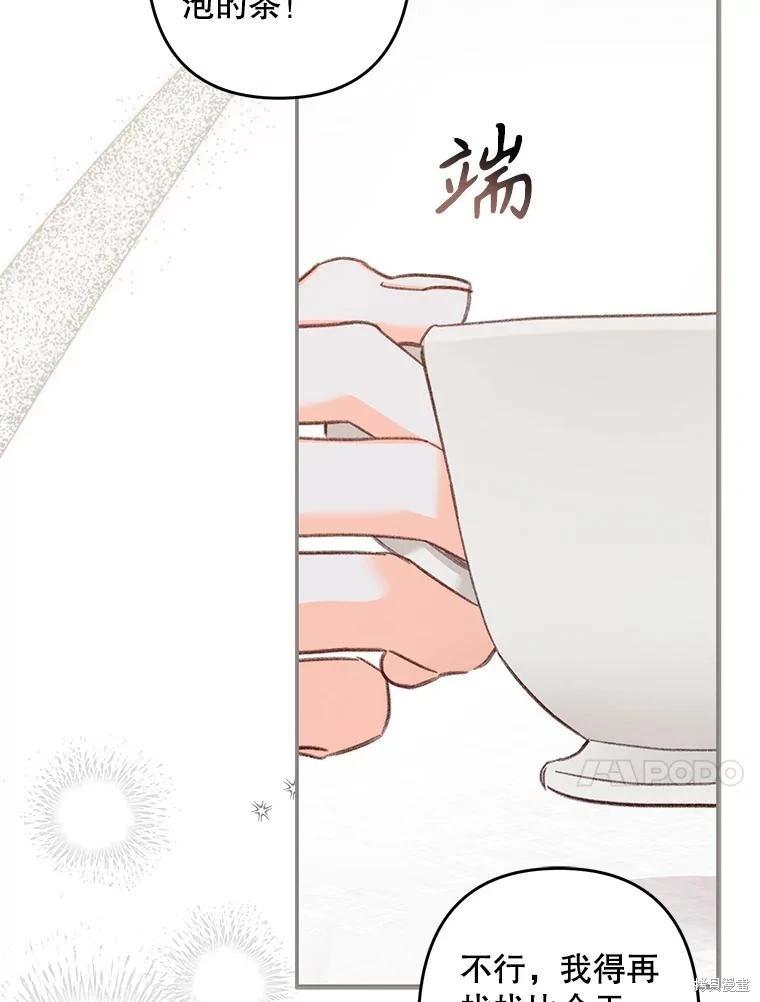 🍲作为恐怖游戏中的女仆生存 第20话 第14页