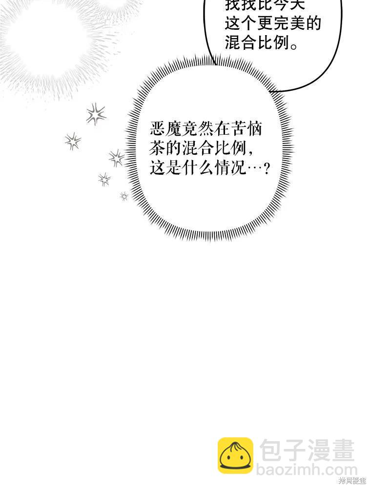 🍲作为恐怖游戏中的女仆生存 第20话 第15页