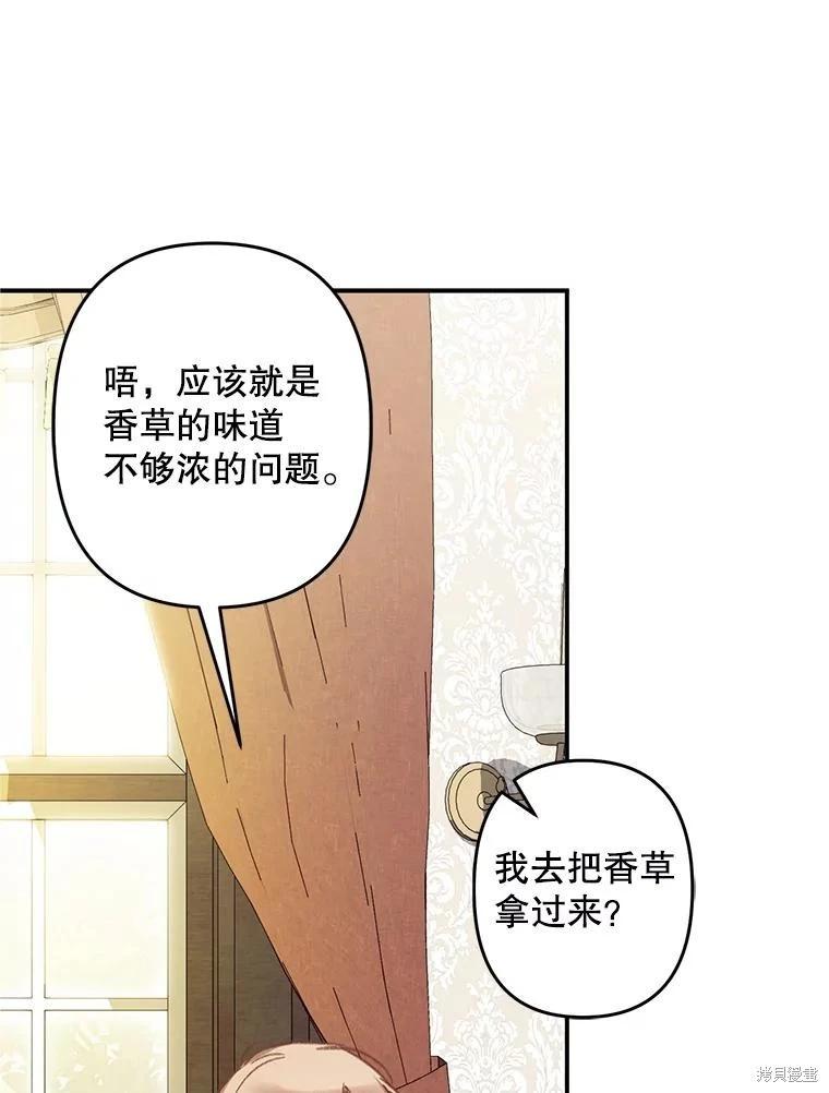 🍲作为恐怖游戏中的女仆生存 第20话 第16页