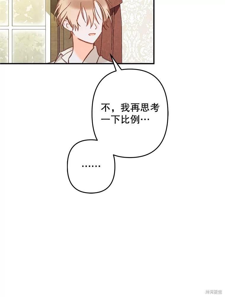 🍲作为恐怖游戏中的女仆生存 第20话 第17页