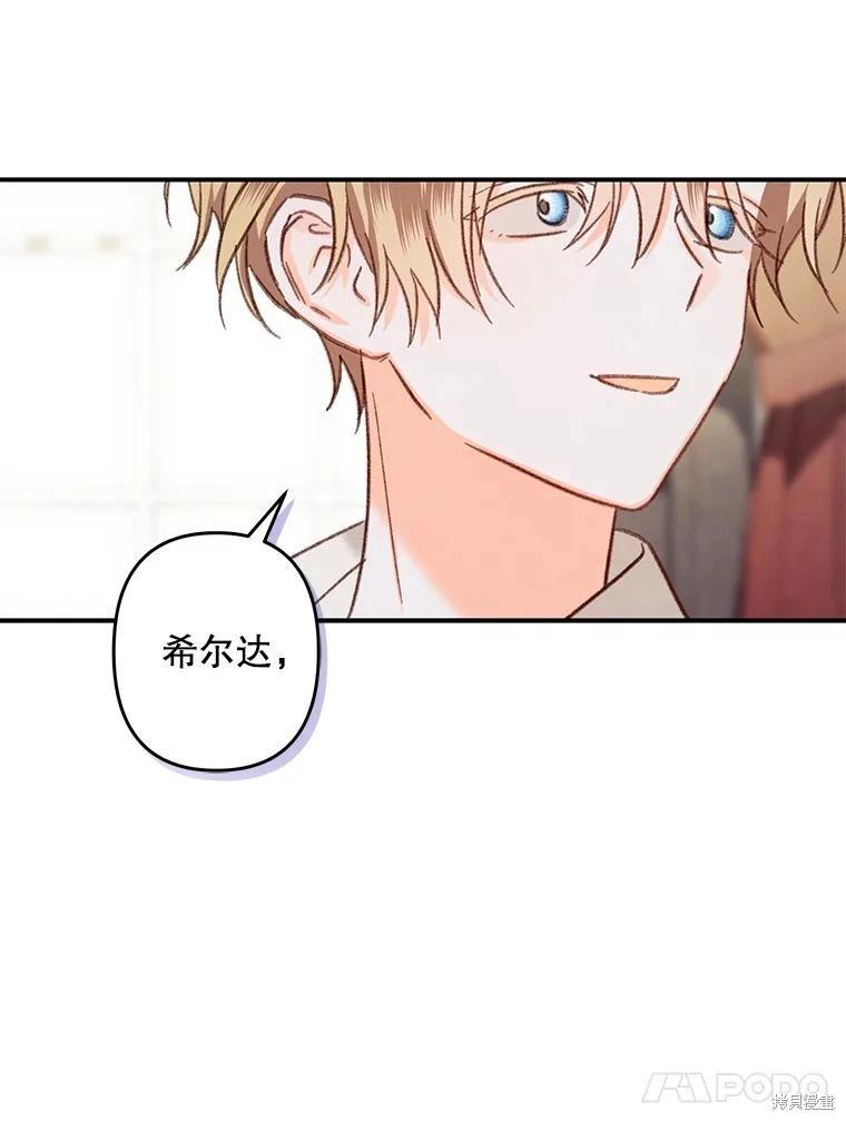 🍲作为恐怖游戏中的女仆生存 第20话 第18页