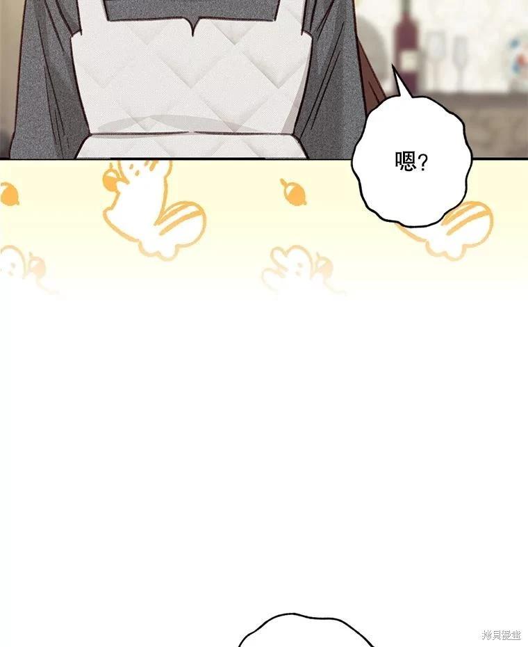 🍲作为恐怖游戏中的女仆生存 第20话 第20页