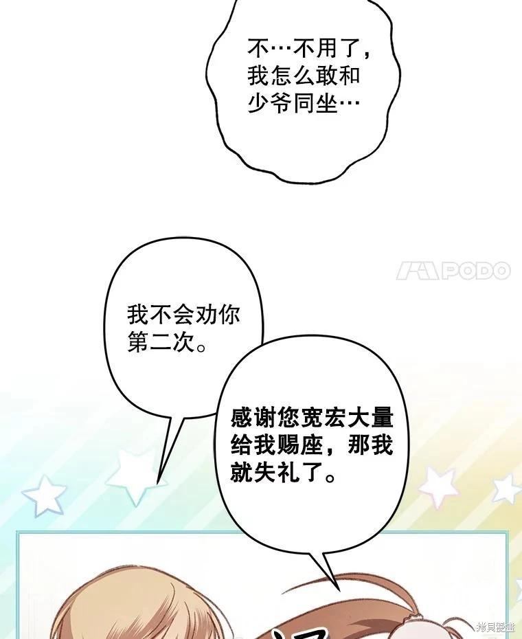 🍲作为恐怖游戏中的女仆生存 第20话 第21页