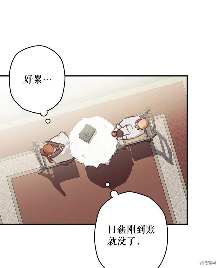 🍲作为恐怖游戏中的女仆生存 第20话 第23页