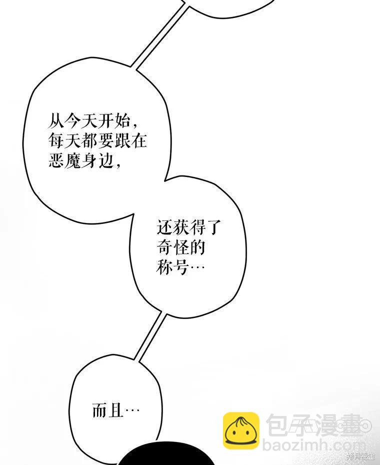 🍲作为恐怖游戏中的女仆生存 第20话 第24页