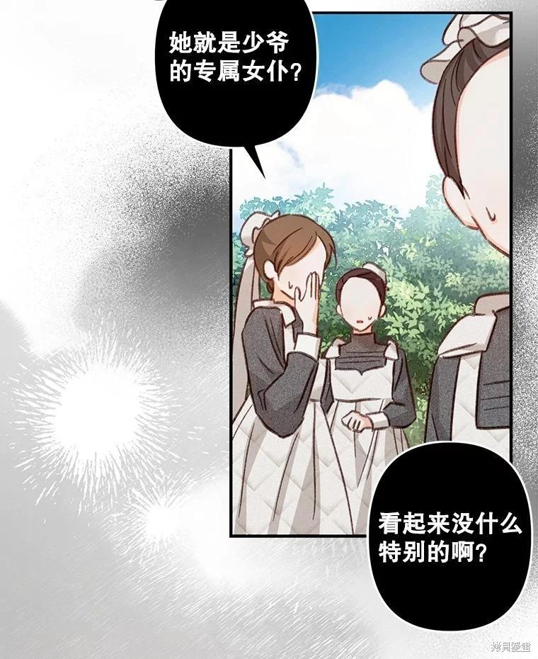 🍲作为恐怖游戏中的女仆生存 第20话 第25页