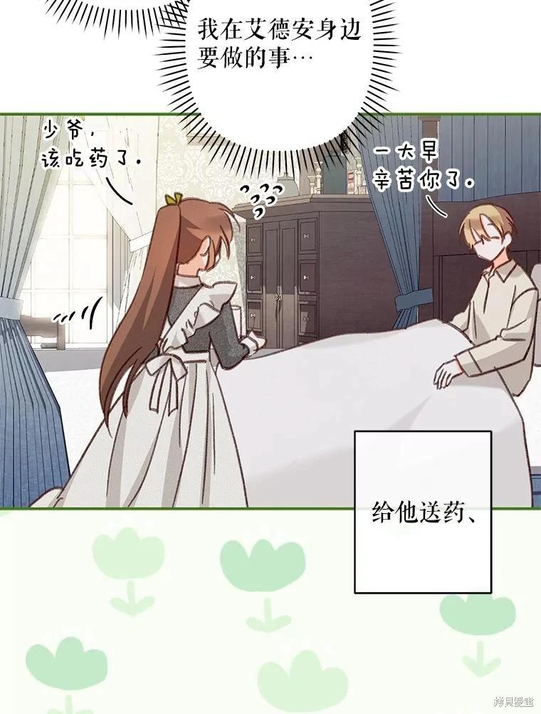 🍲作为恐怖游戏中的女仆生存 第20话 第30页