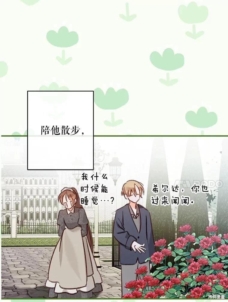🍲作为恐怖游戏中的女仆生存 第20话 第31页