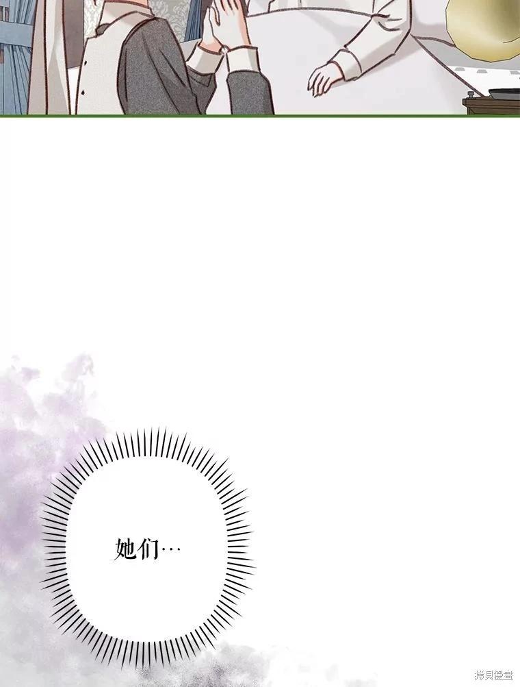 🍲作为恐怖游戏中的女仆生存 第20话 第33页
