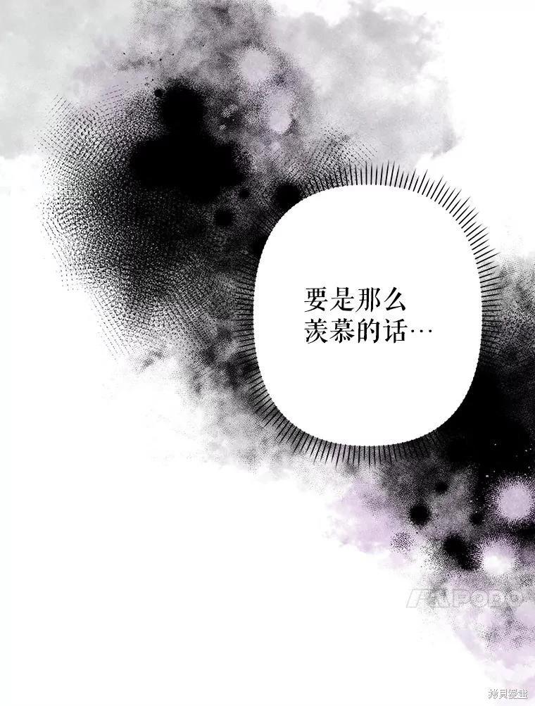 🍲作为恐怖游戏中的女仆生存 第20话 第34页