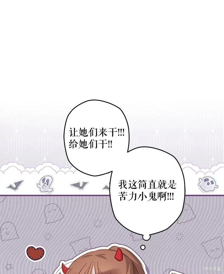 🍲作为恐怖游戏中的女仆生存 第20话 第35页
