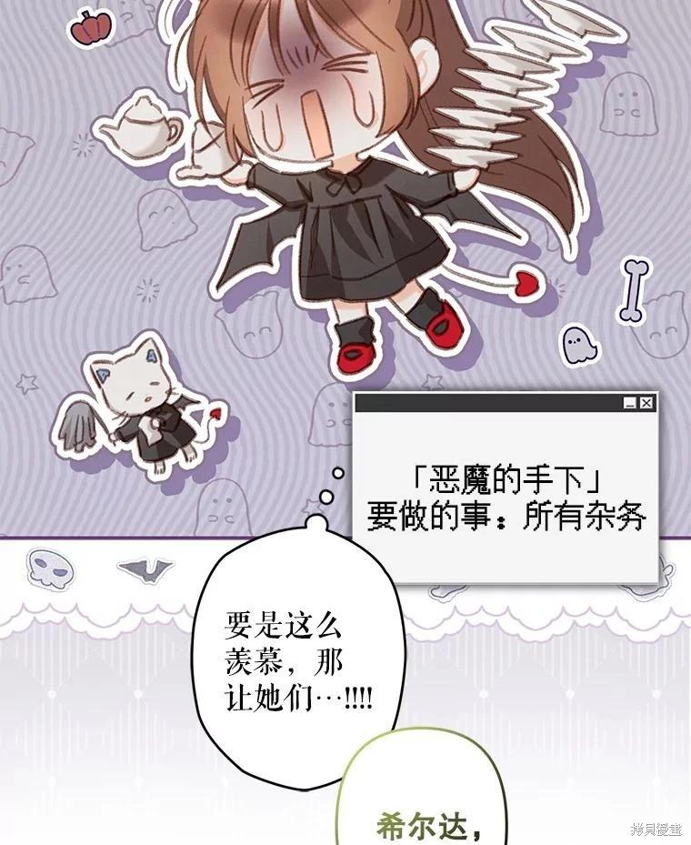 🍲作为恐怖游戏中的女仆生存 第20话 第36页