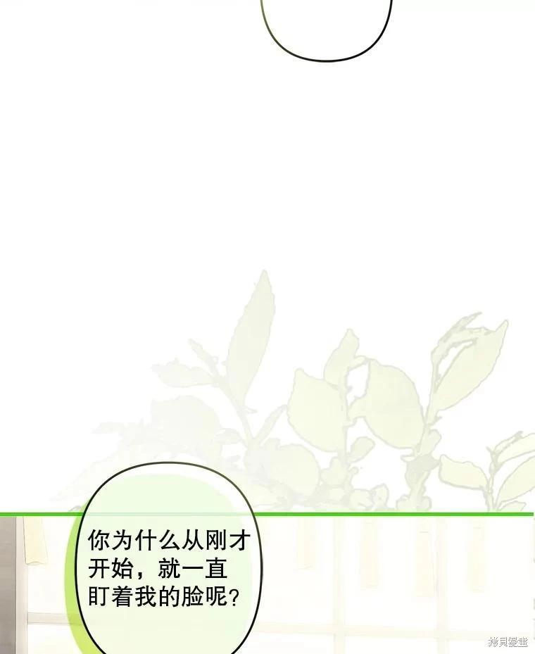 🍲作为恐怖游戏中的女仆生存 第20话 第37页