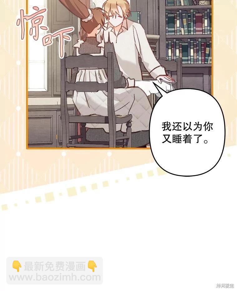 🍲作为恐怖游戏中的女仆生存 第20话 第42页