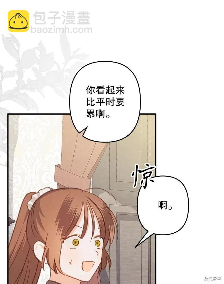 🍲作为恐怖游戏中的女仆生存 第20话 第43页