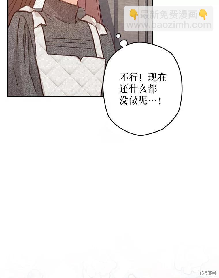 🍲作为恐怖游戏中的女仆生存 第20话 第44页