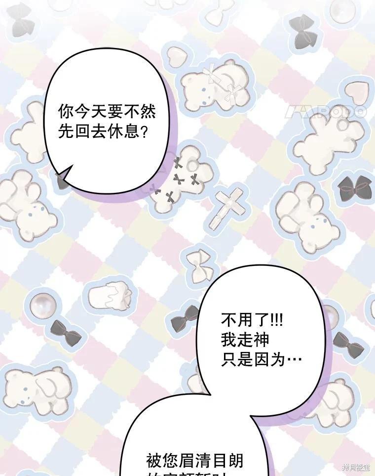 🍲作为恐怖游戏中的女仆生存 第20话 第45页