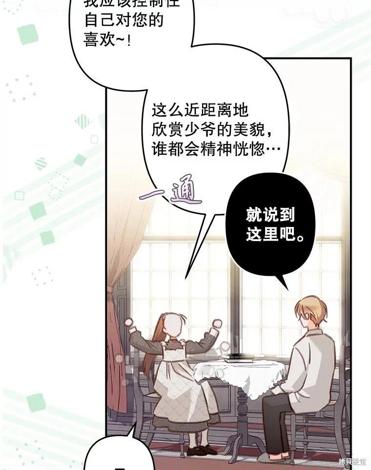 🍲作为恐怖游戏中的女仆生存 第20话 第47页
