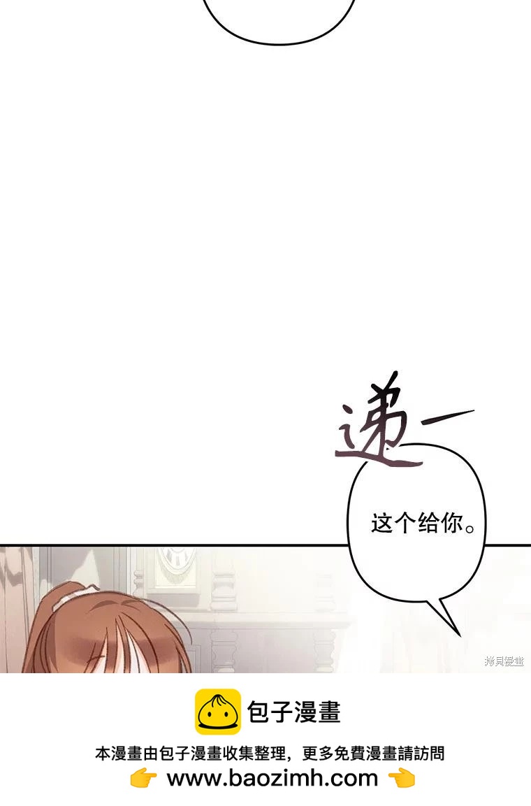 🍲作为恐怖游戏中的女仆生存 第20话 第50页