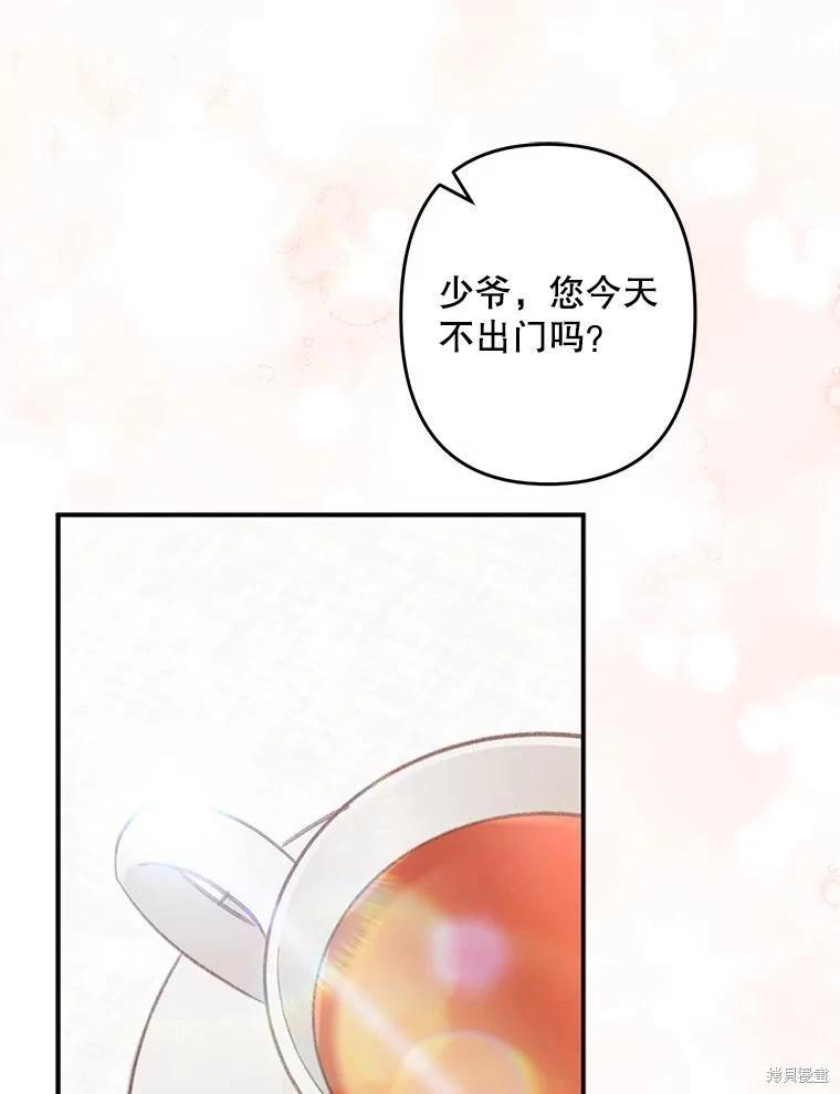 🍲作为恐怖游戏中的女仆生存 第20话 第9页