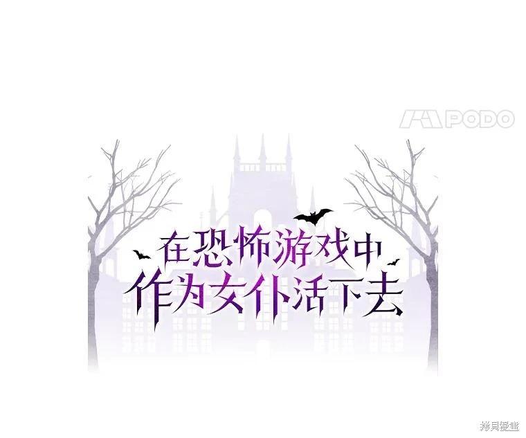 🍲作为恐怖游戏中的女仆生存 第22话 第11页