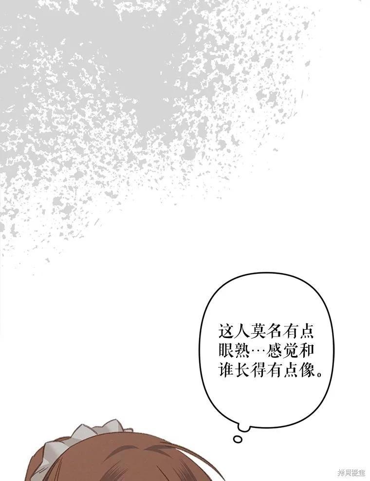 🍲作为恐怖游戏中的女仆生存 第22话 第16页