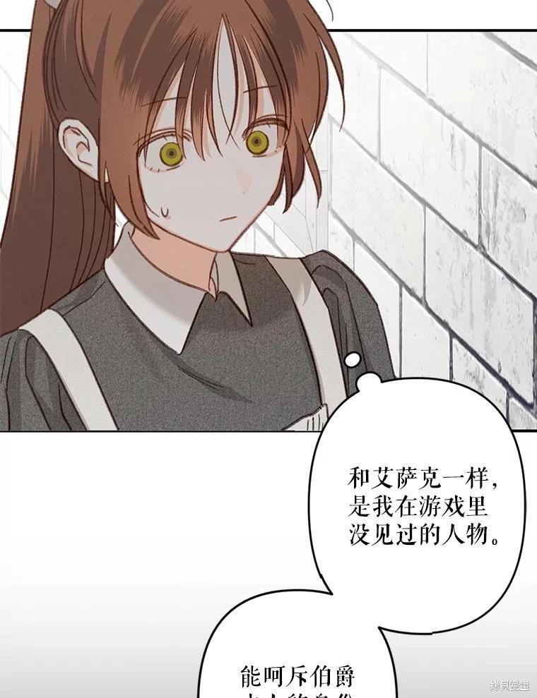 🍲作为恐怖游戏中的女仆生存 第22话 第17页