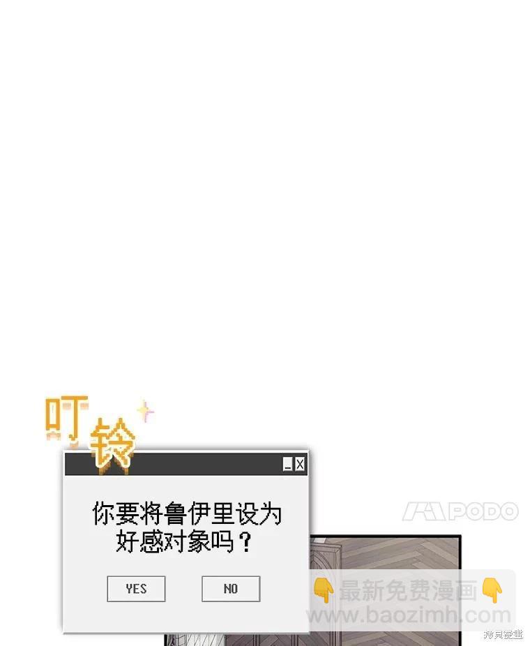 🍲作为恐怖游戏中的女仆生存 第22话 第21页