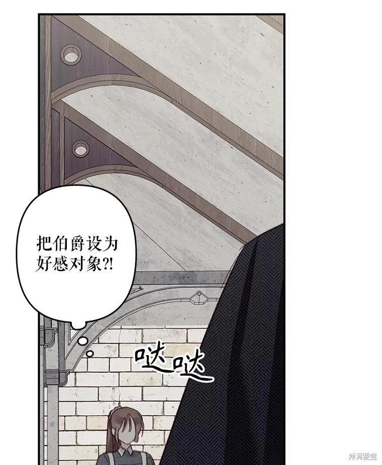 🍲作为恐怖游戏中的女仆生存 第22话 第24页