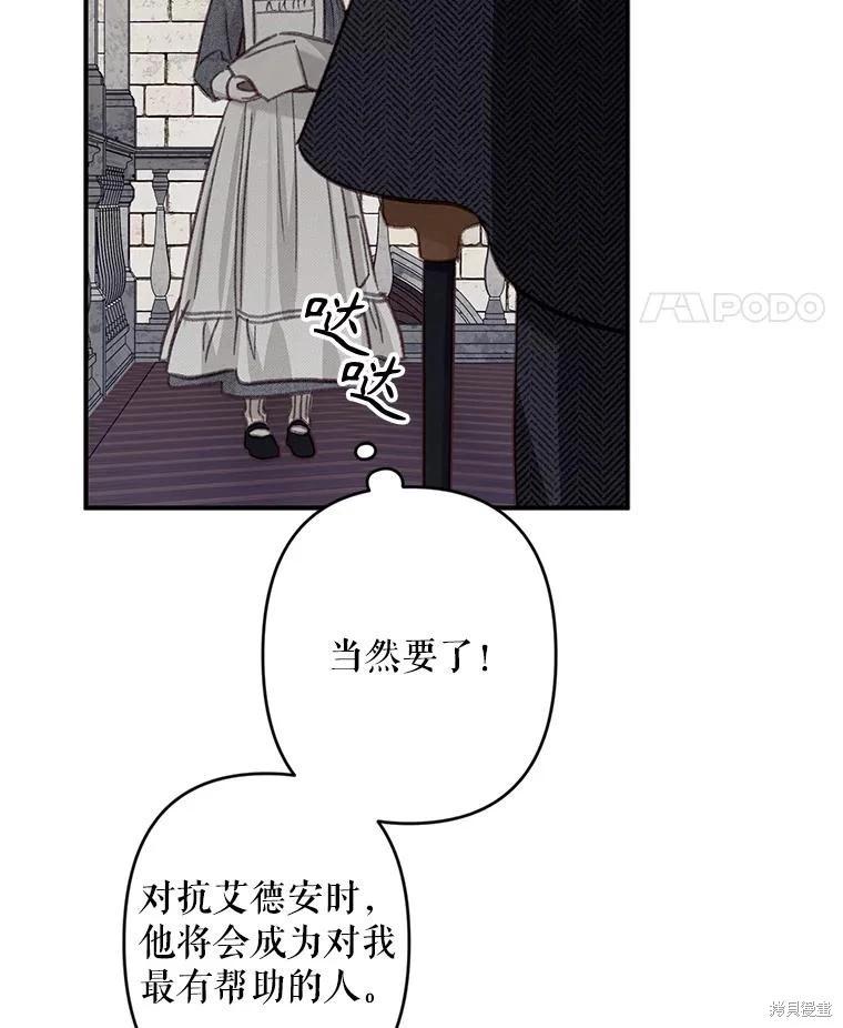 🍲作为恐怖游戏中的女仆生存 第22话 第25页