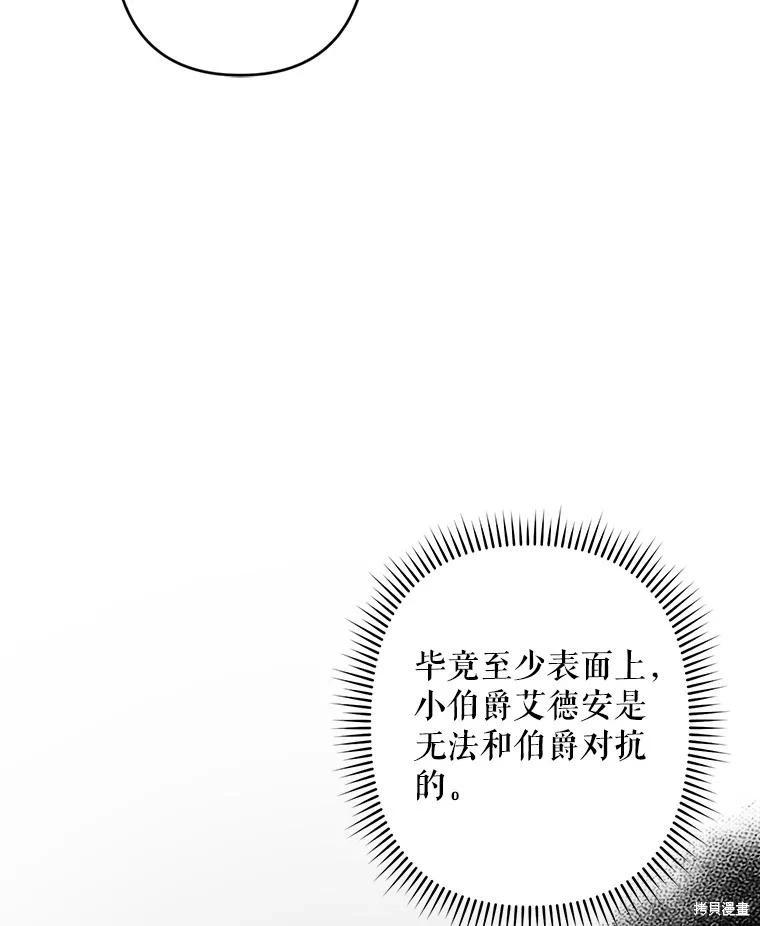 🍲作为恐怖游戏中的女仆生存 第22话 第26页