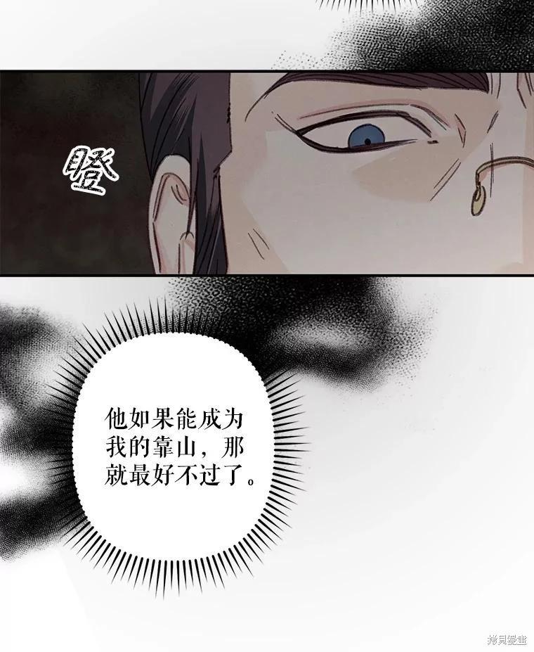 🍲作为恐怖游戏中的女仆生存 第22话 第27页