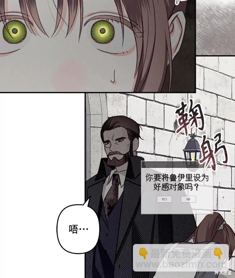 🍲作为恐怖游戏中的女仆生存 第22话 第29页