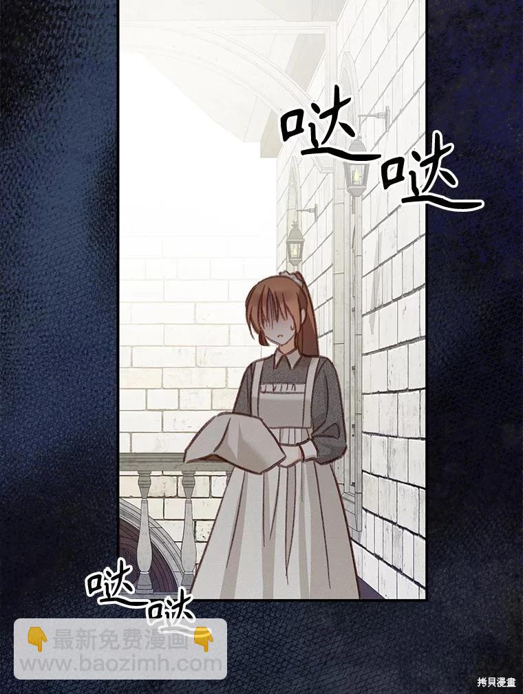 🍲作为恐怖游戏中的女仆生存 第22话 第3页