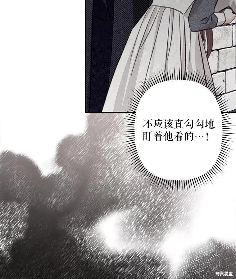 🍲作为恐怖游戏中的女仆生存 第22话 第30页
