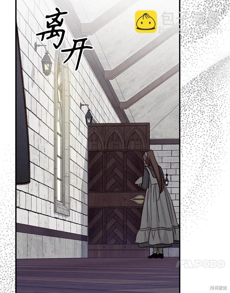 🍲作为恐怖游戏中的女仆生存 第22话 第35页
