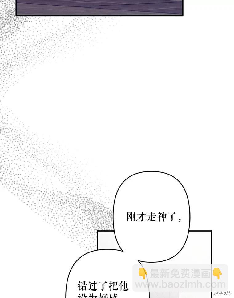 🍲作为恐怖游戏中的女仆生存 第22话 第36页