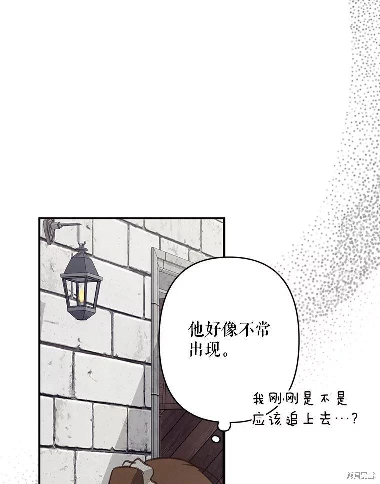 🍲作为恐怖游戏中的女仆生存 第22话 第38页