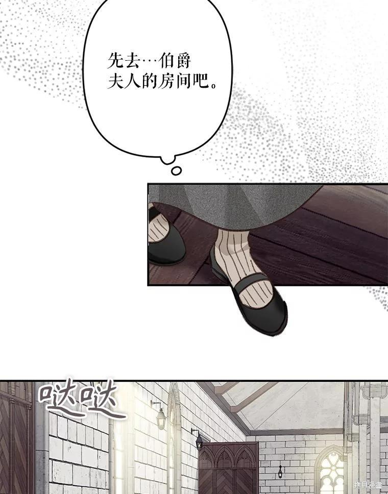 🍲作为恐怖游戏中的女仆生存 第22话 第40页