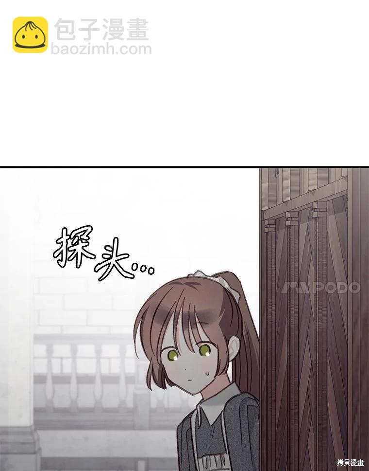 🍲作为恐怖游戏中的女仆生存 第22话 第42页