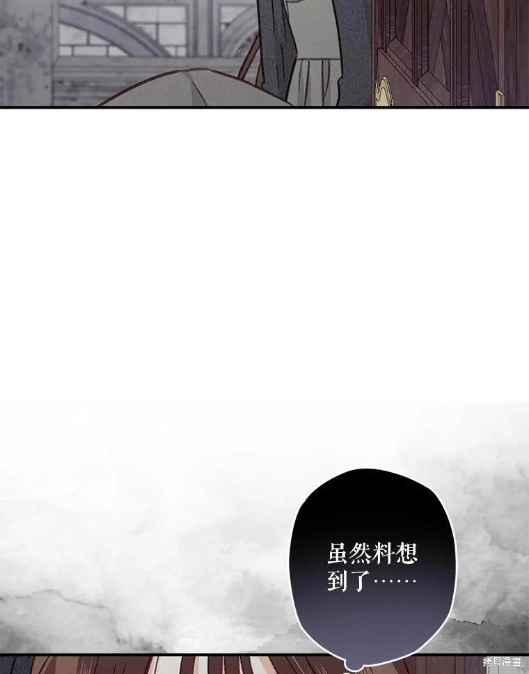 🍲作为恐怖游戏中的女仆生存 第22话 第43页