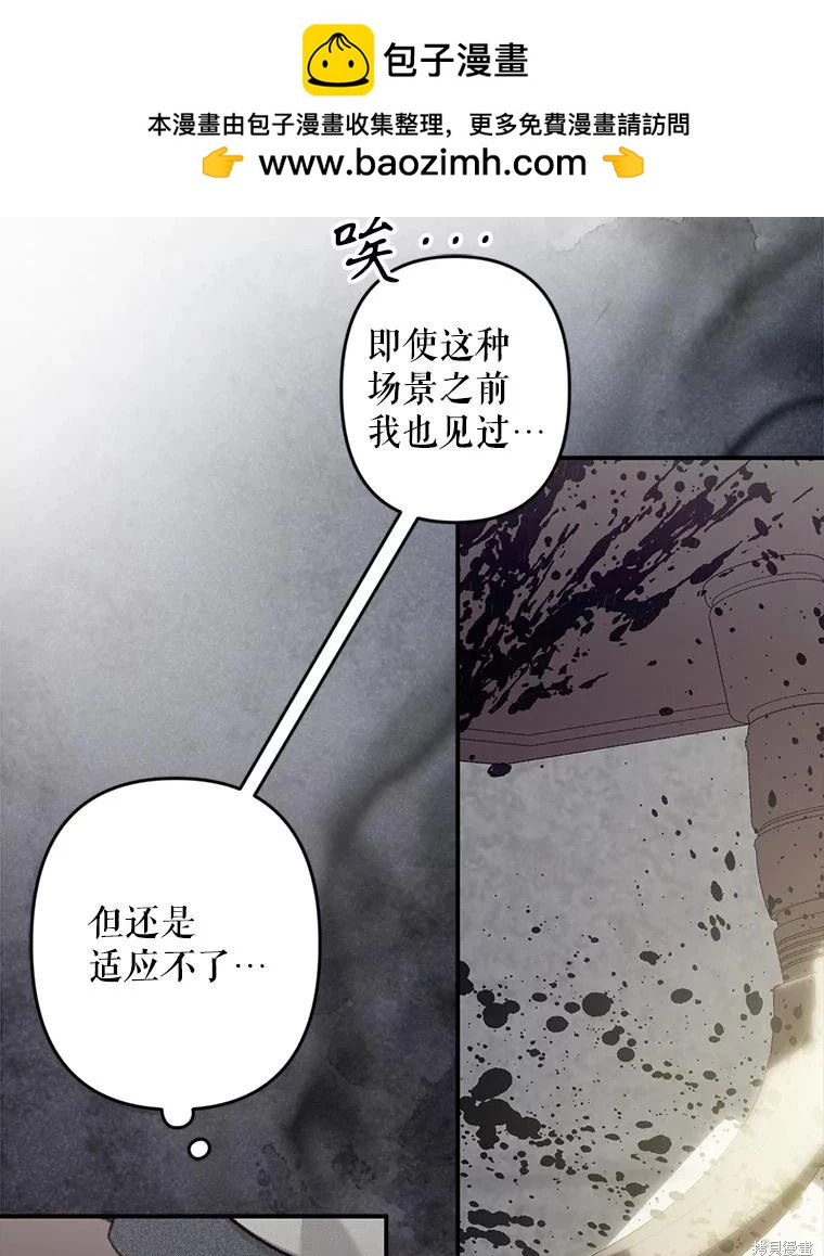 🍲作为恐怖游戏中的女仆生存 第22话 第47页