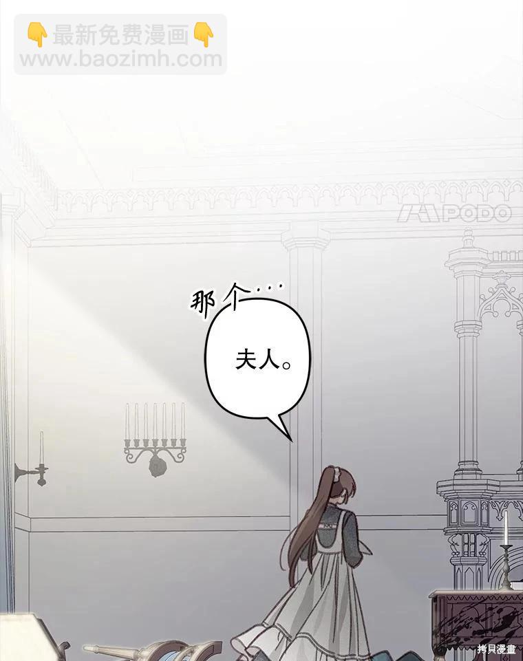 🍲作为恐怖游戏中的女仆生存 第22话 第49页