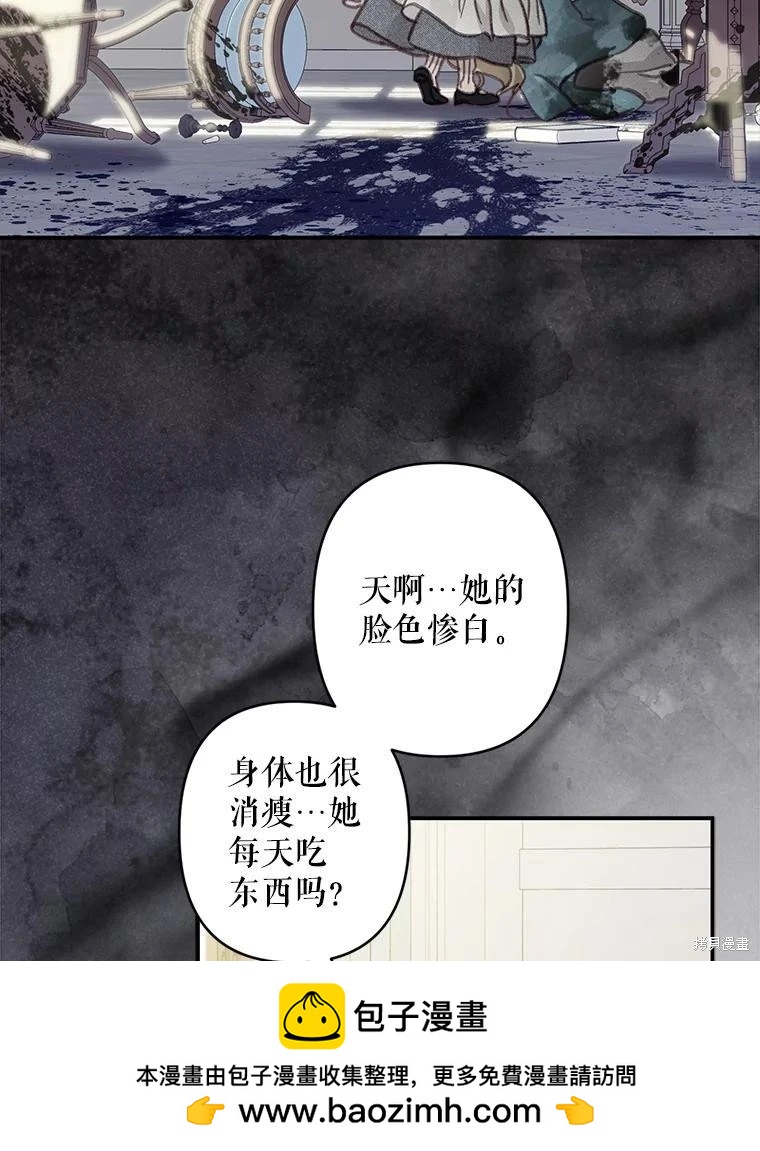 🍲作为恐怖游戏中的女仆生存 第22话 第50页
