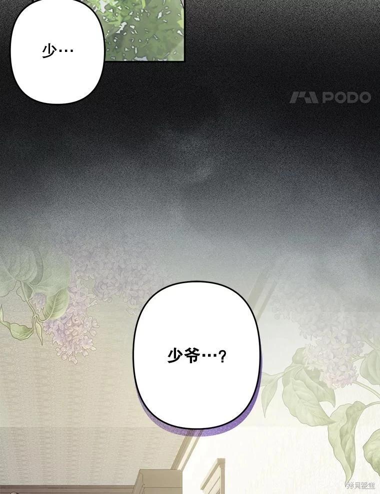 🍲作为恐怖游戏中的女仆生存 第24话 第15页