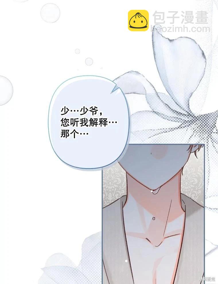 🍲作为恐怖游戏中的女仆生存 第24话 第17页
