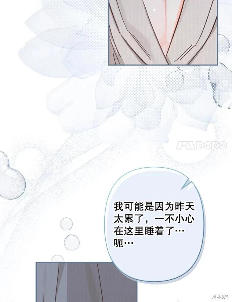 🍲作为恐怖游戏中的女仆生存 第24话 第18页
