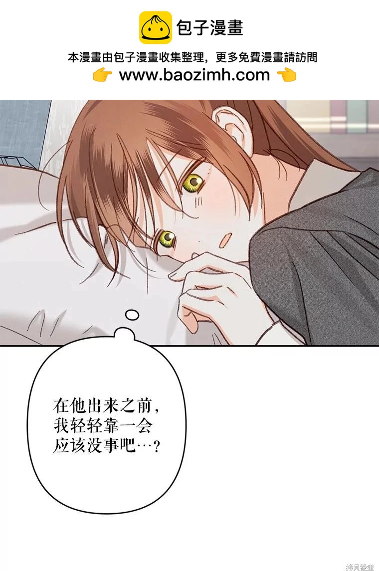 🍲作为恐怖游戏中的女仆生存 第24话 第2页