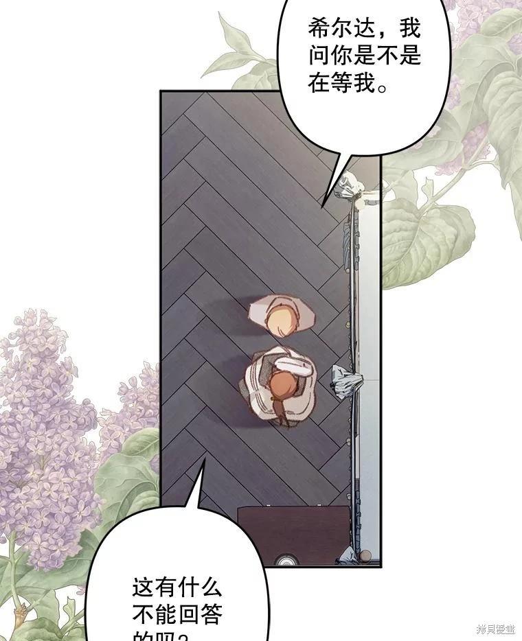 🍲作为恐怖游戏中的女仆生存 第24话 第24页