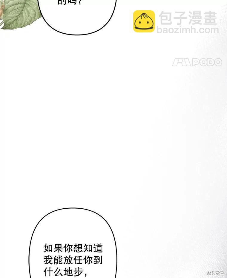 🍲作为恐怖游戏中的女仆生存 第24话 第25页